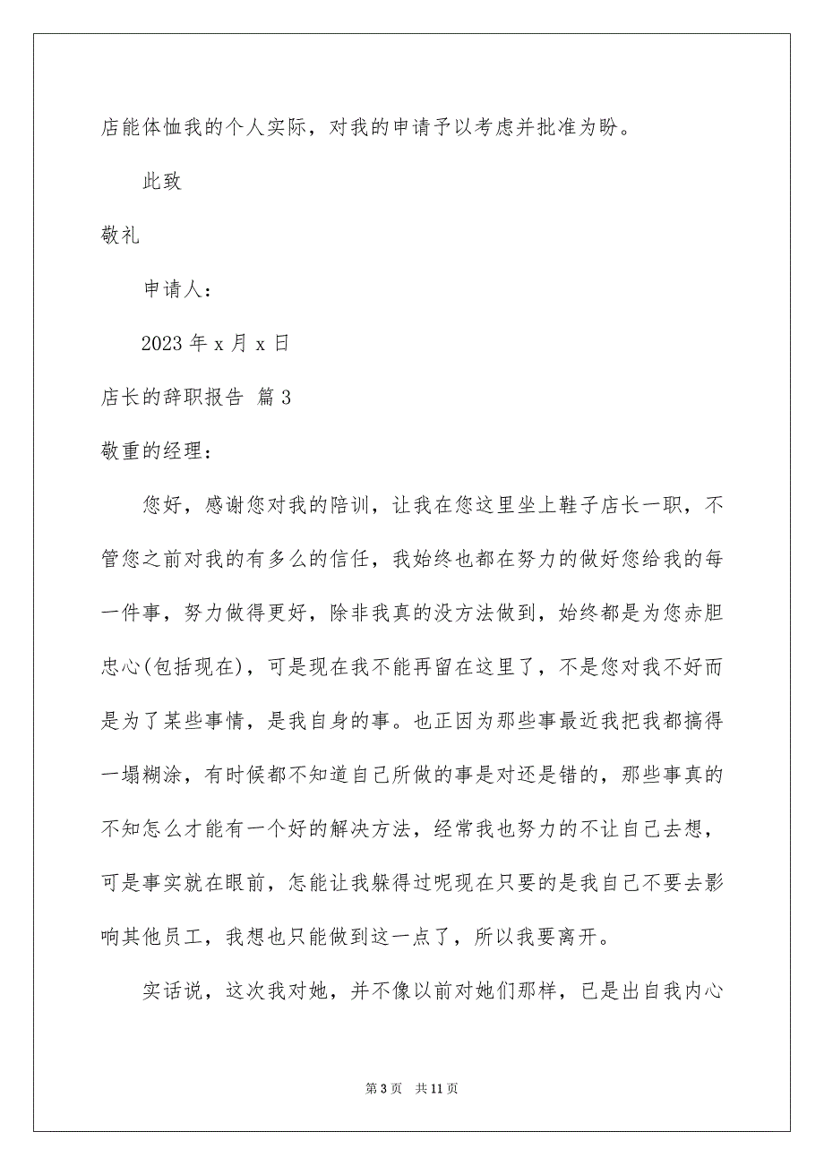 2023店长的辞职报告范文.docx_第3页