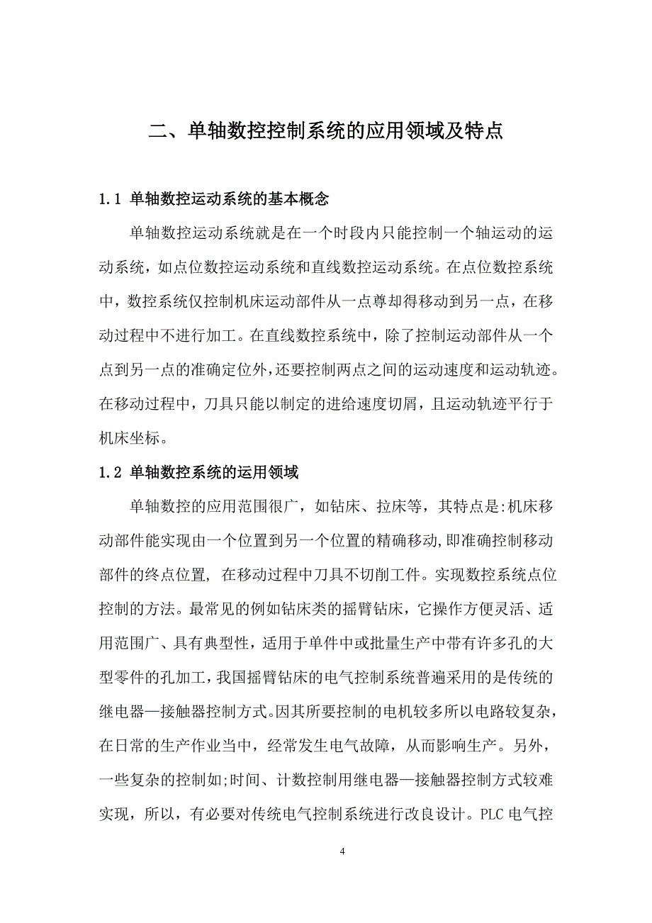 机电专业课程设计-基于PLC的单轴控制系统_第4页