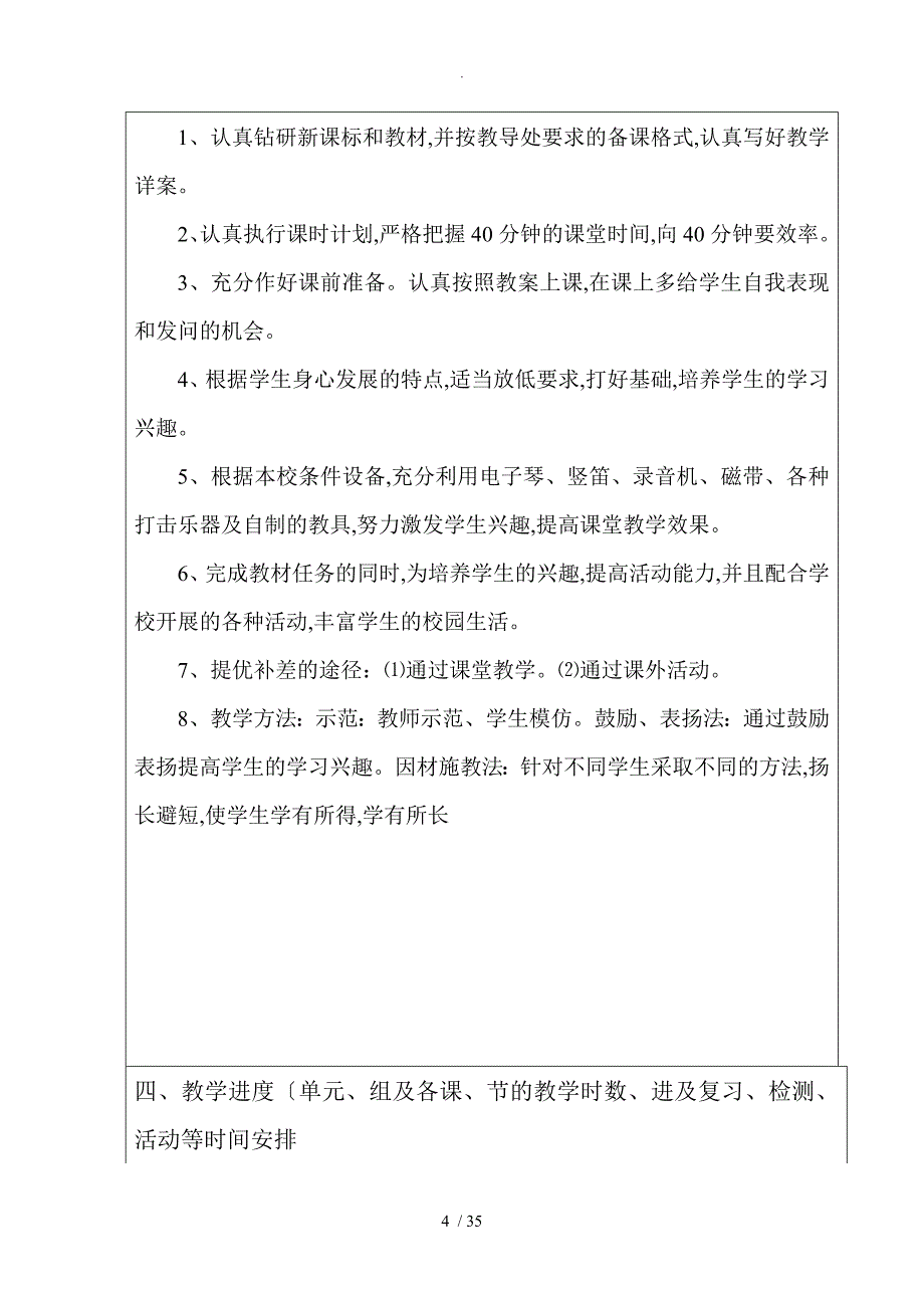 人音版小学二年级音乐上册教学案_第4页