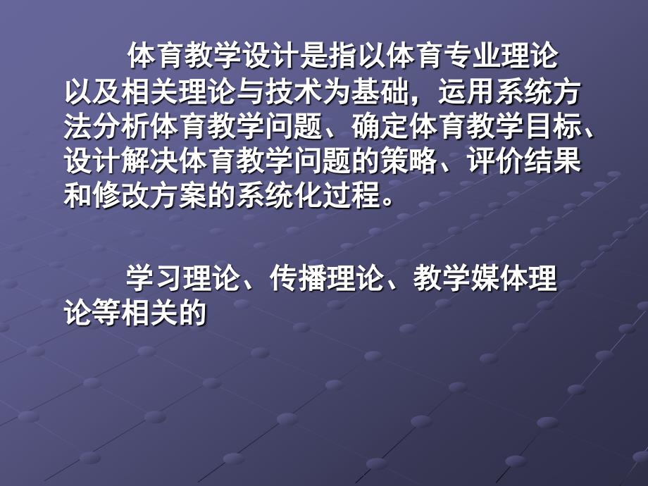 教师培训课用：体育教学设计(K)_第4页