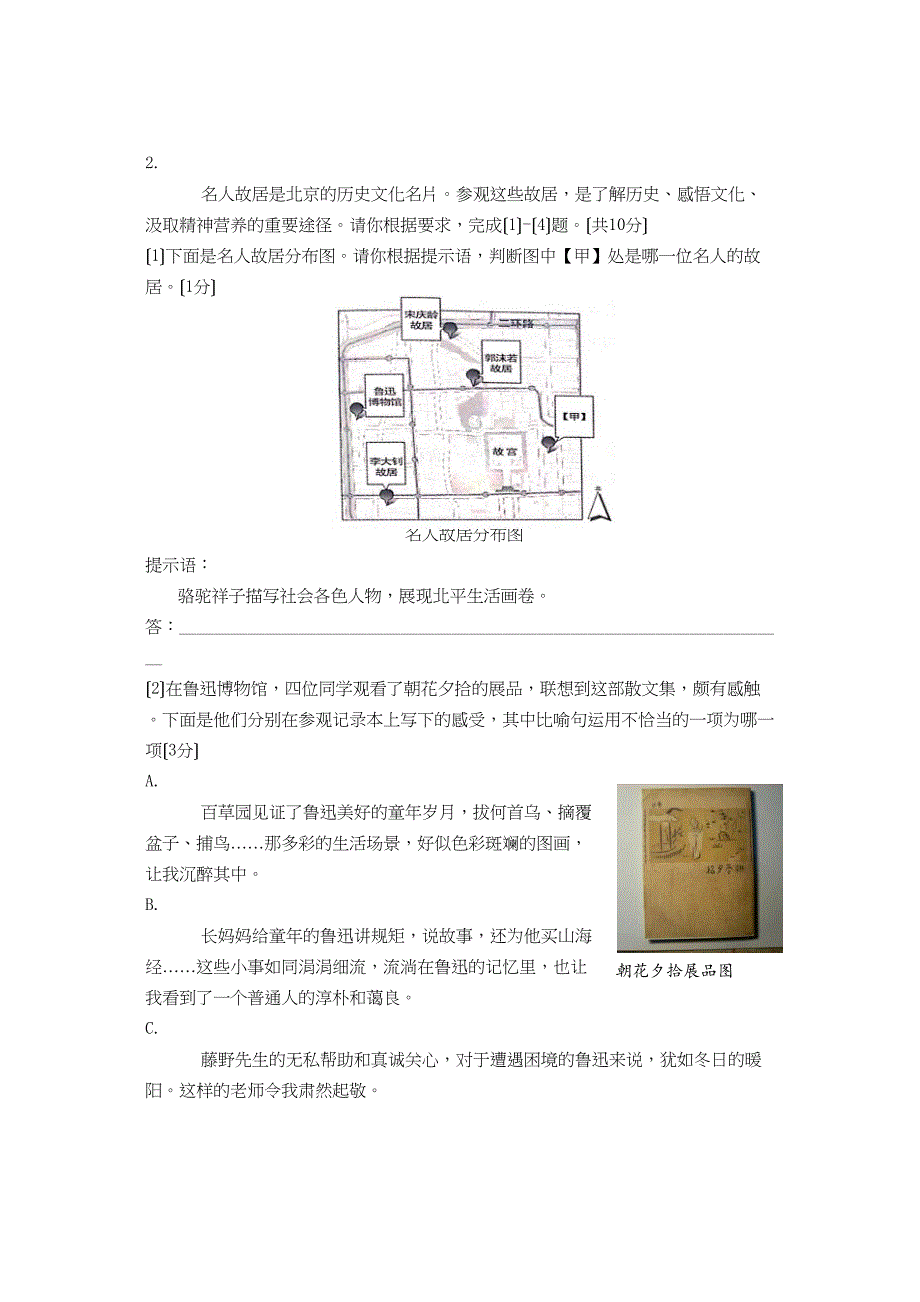 2023年中考语文真题及答案108套7.docx_第2页