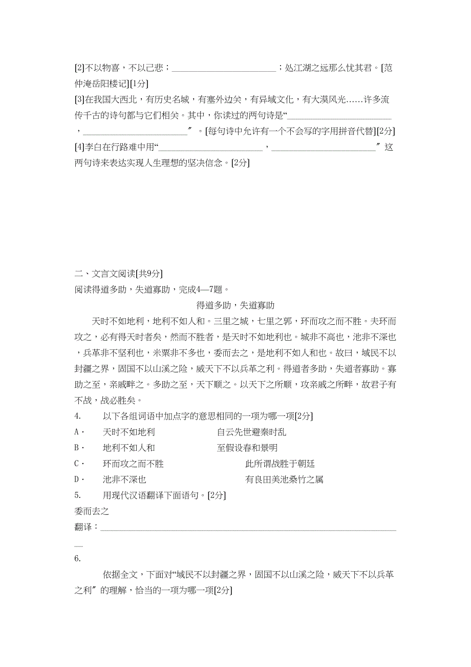 2023年中考语文真题及答案108套7.docx_第4页