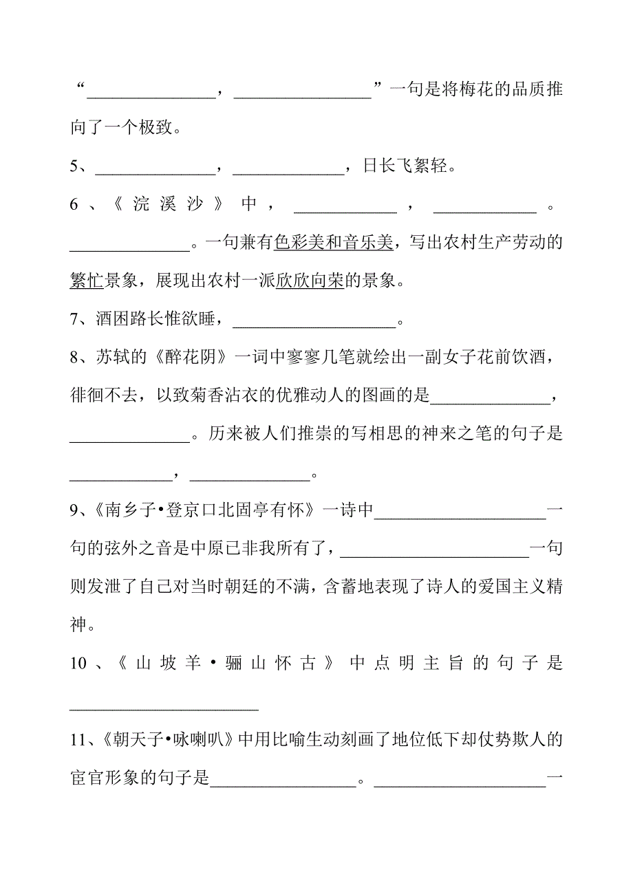 新课标人教版初中九年级语文上册专题复习　精品三_第5页