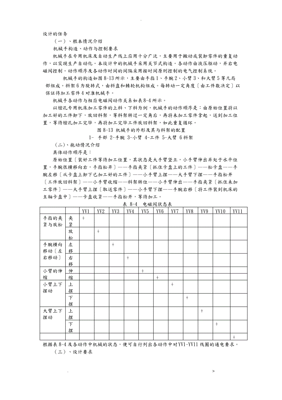 机械手电气设计说明书_第1页