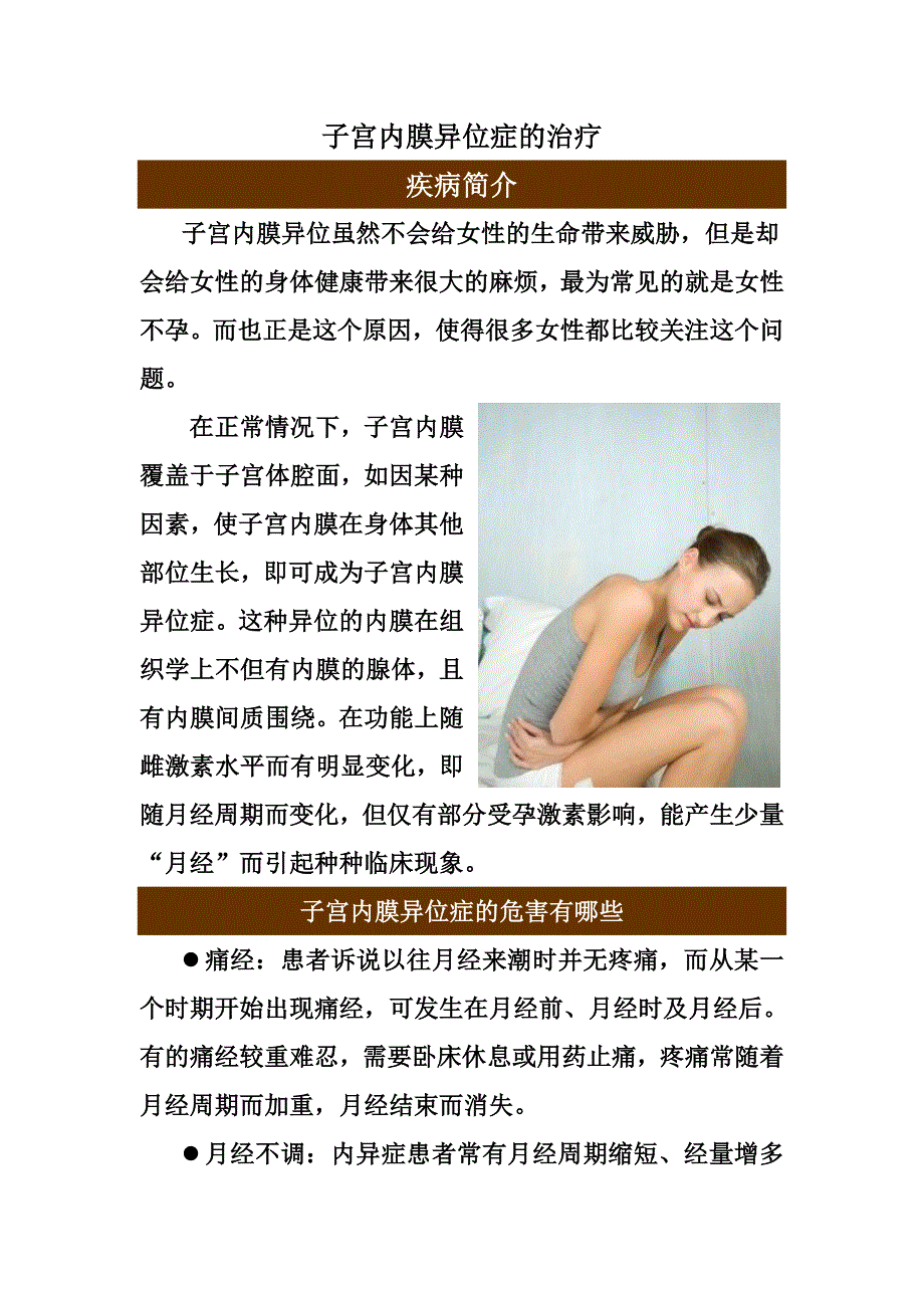 子宫内膜异位症的治疗_第1页