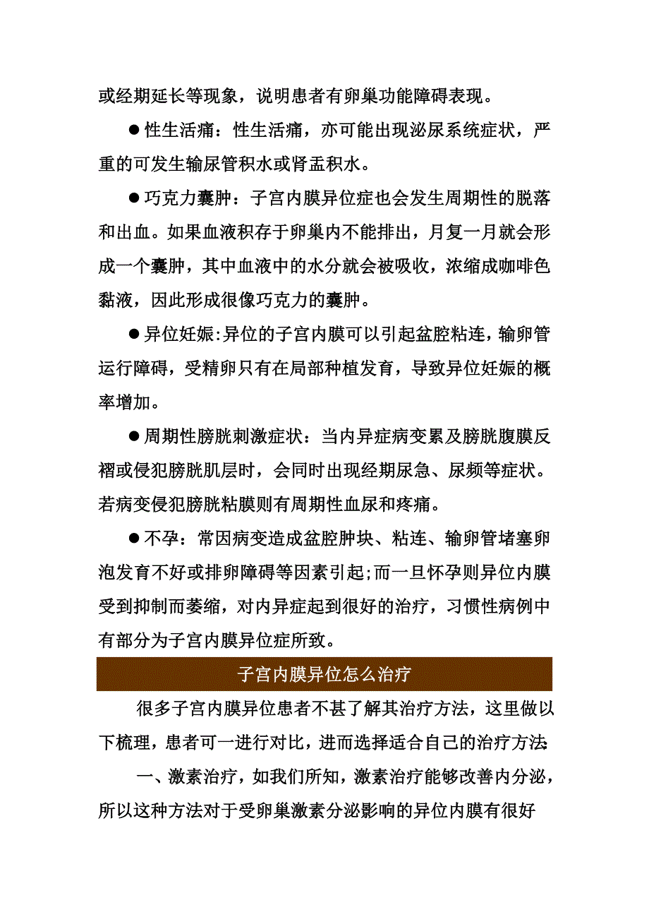 子宫内膜异位症的治疗_第2页