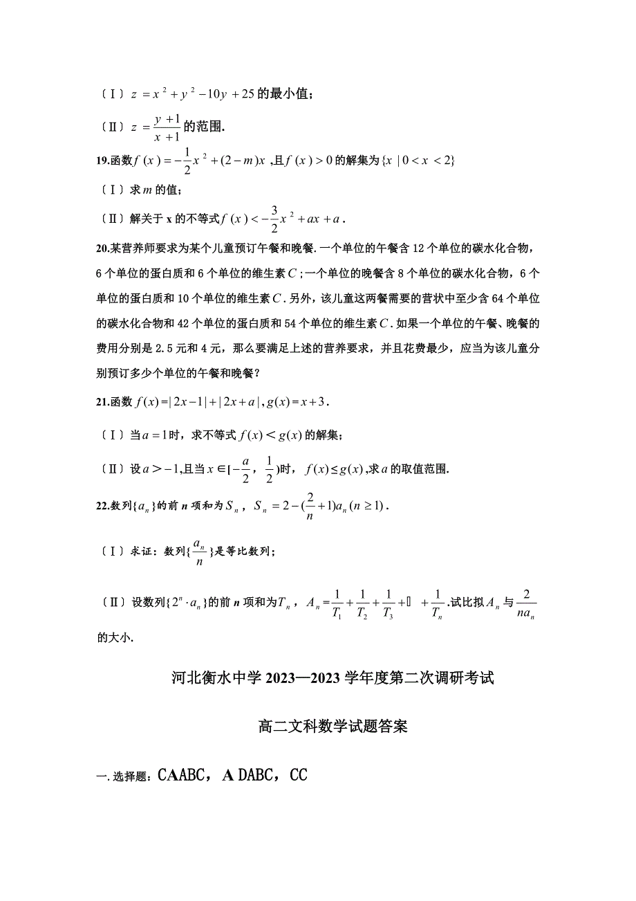 2023年河北省衡水中学高二上学期文科数学二调考试(2023.10)_第3页