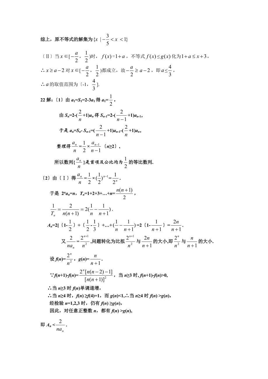 2023年河北省衡水中学高二上学期文科数学二调考试(2023.10)_第5页