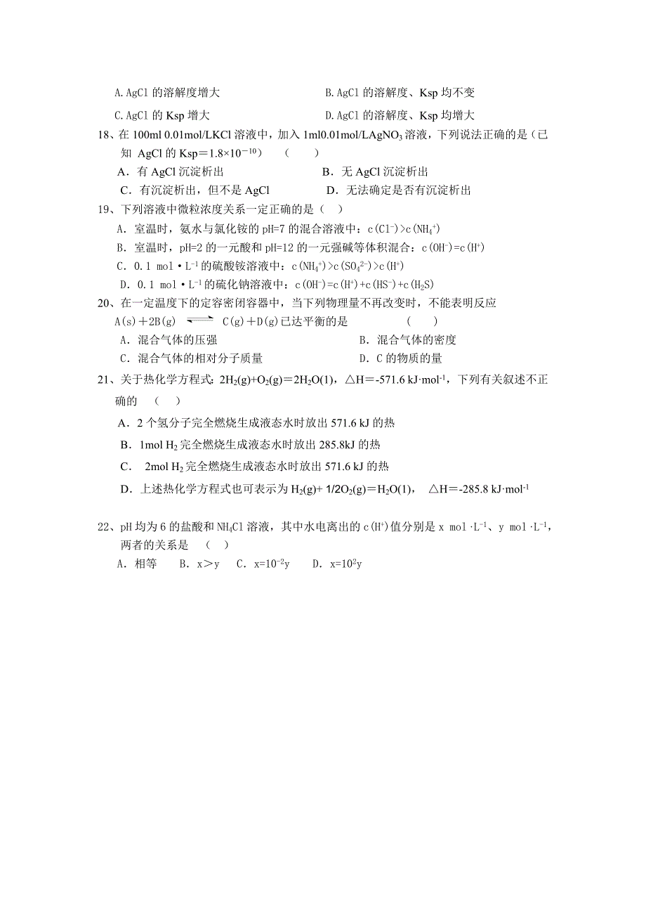 黄骅中学2010-2011年度高中二年级第一学期期中考试_第3页