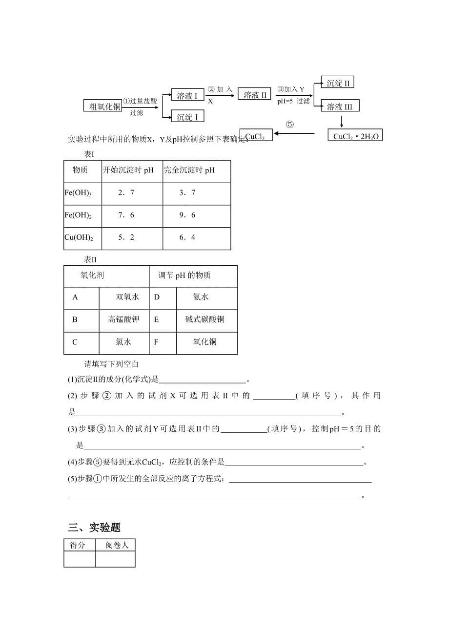 黄骅中学2010-2011年度高中二年级第一学期期中考试_第5页