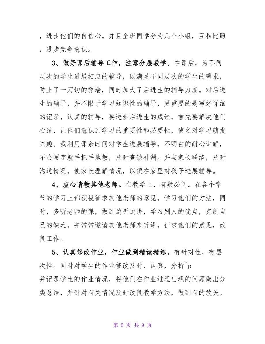 教师试用期转正自我鉴定_第5页