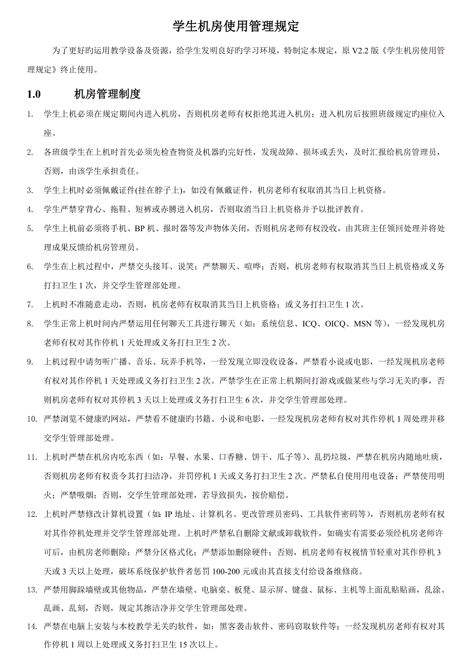 学生机房使用管理规定_第1页