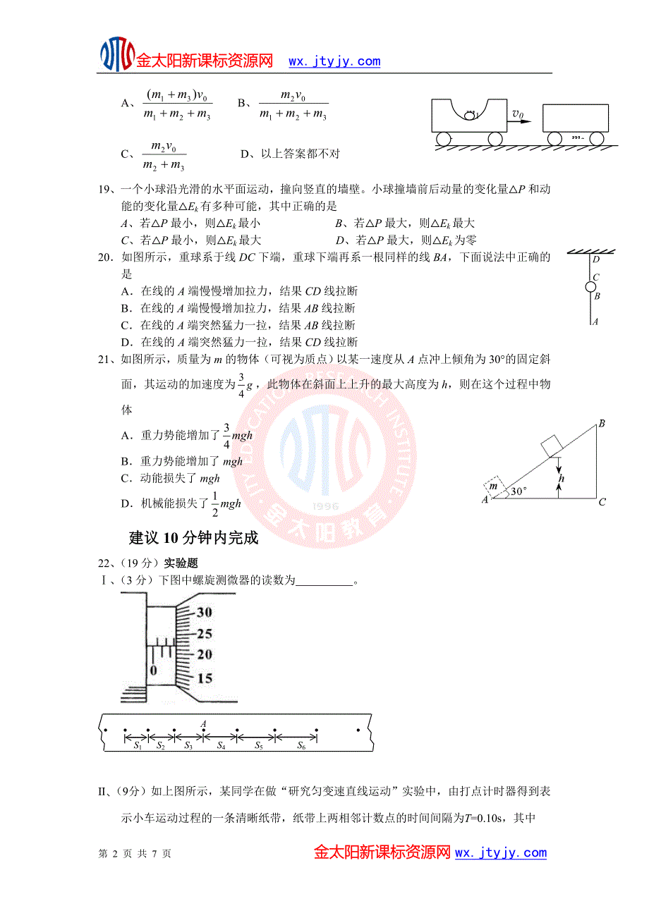 成都市重点学校高三物理强化训练(一)_第2页