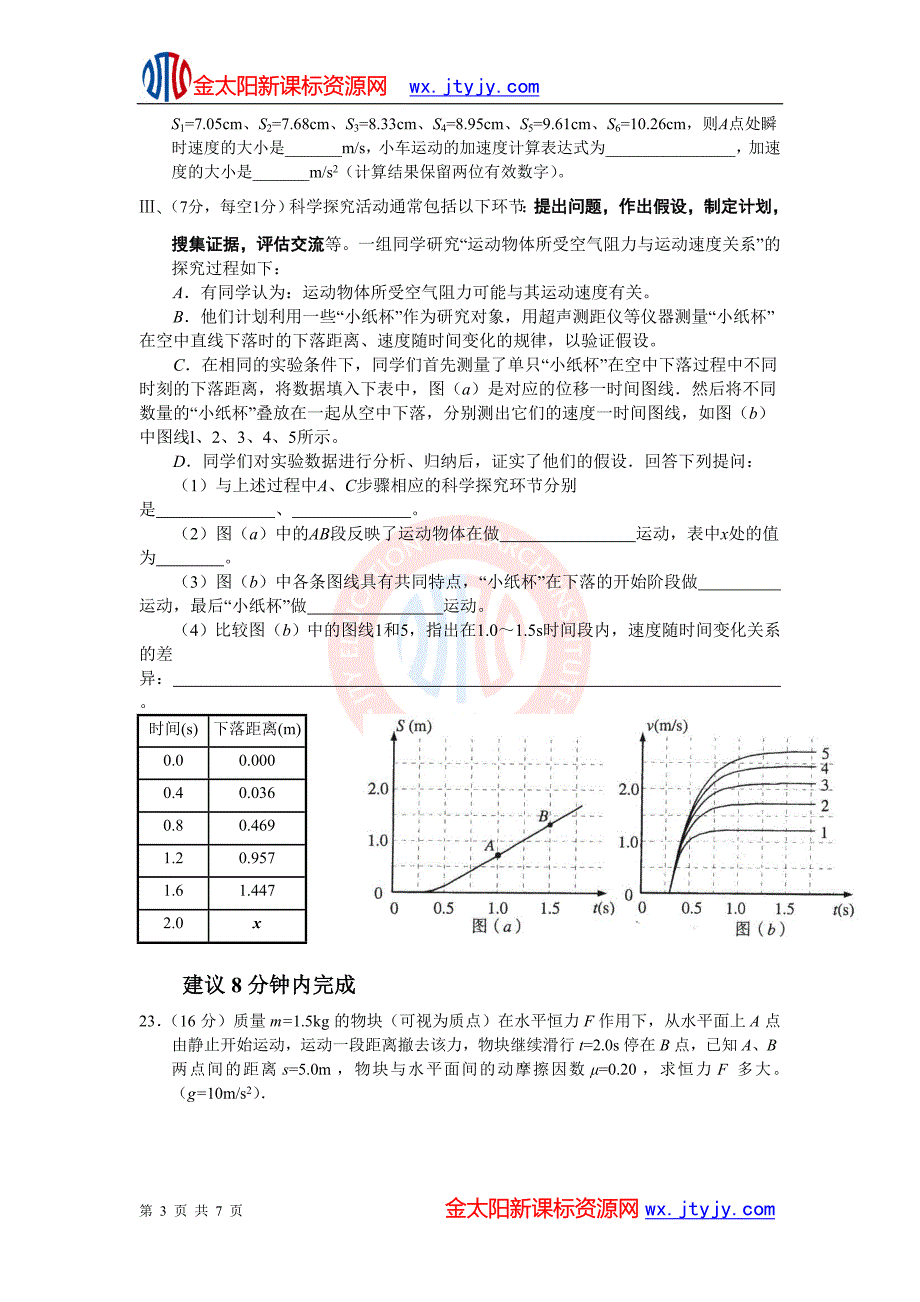 成都市重点学校高三物理强化训练(一)_第3页