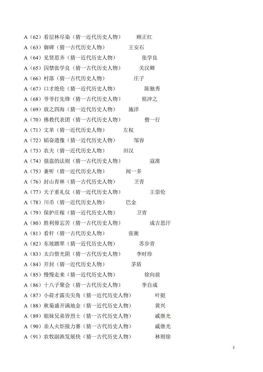 元旦谜语竞猜活动(多类别谜语).doc_第3页