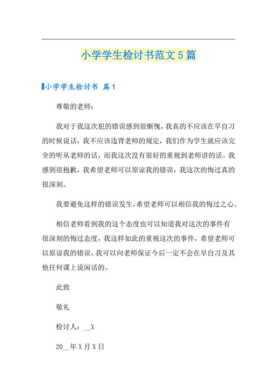 小学学生检讨书范文5篇（多篇）_第1页