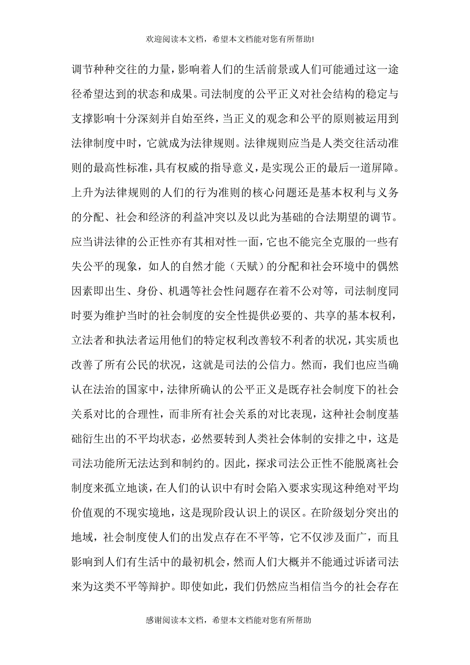 以程序公正构筑司法公正的平台（三）_第3页