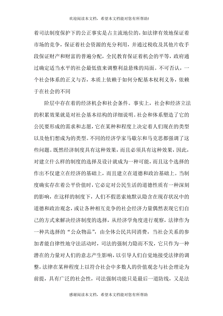 以程序公正构筑司法公正的平台（三）_第4页