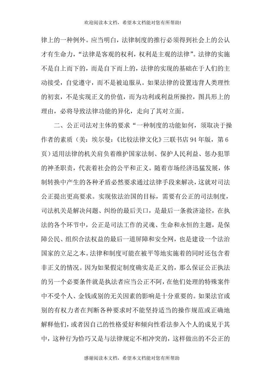 以程序公正构筑司法公正的平台（三）_第5页