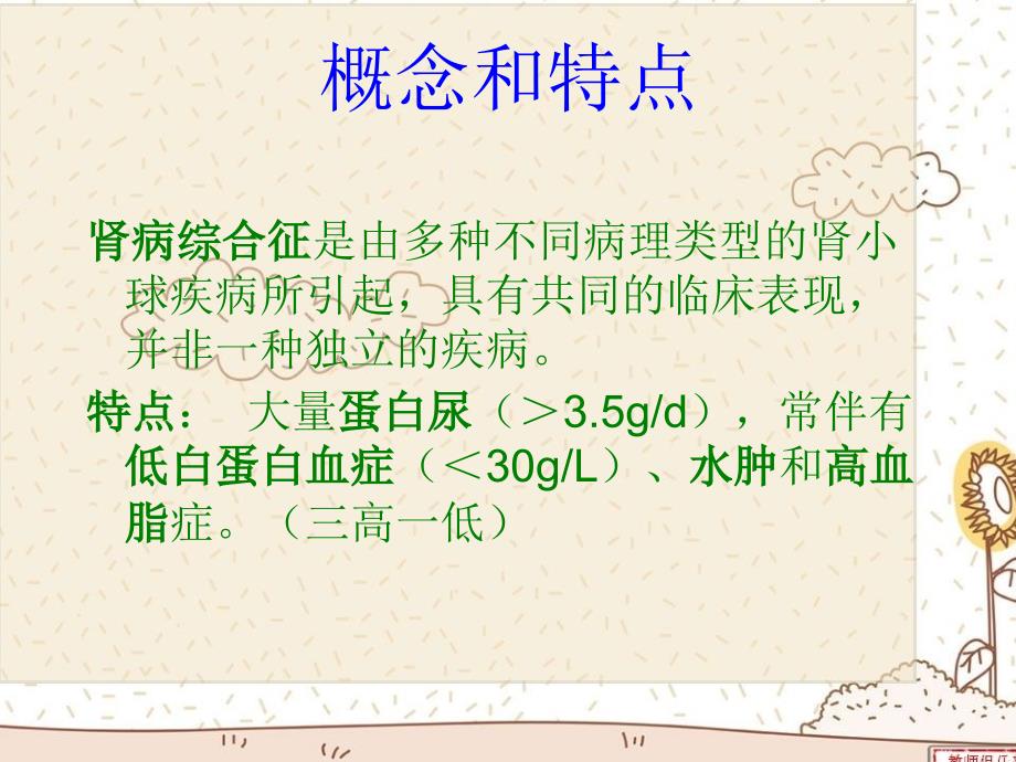 肾病综合征小讲课ppt课件.ppt_第2页