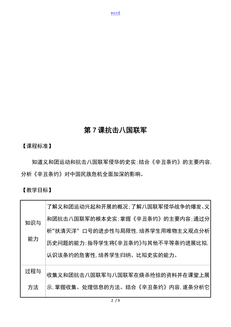 抗击八国联军教学设计课题_第2页