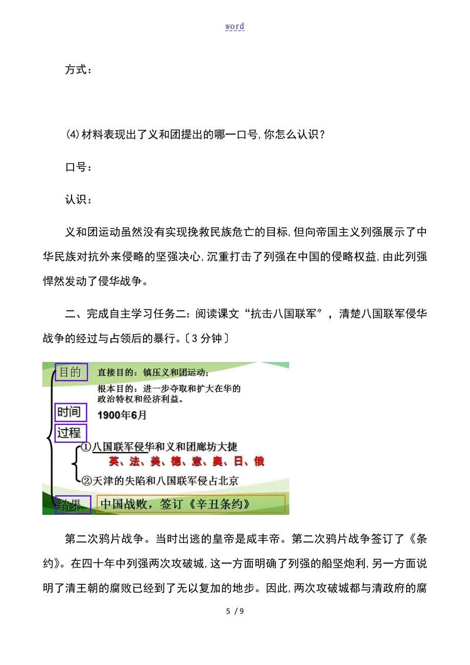 抗击八国联军教学设计课题_第5页