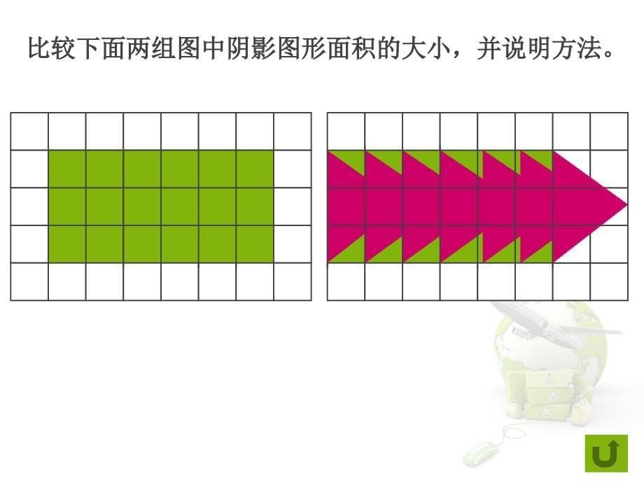 9、平行四边形_第5页