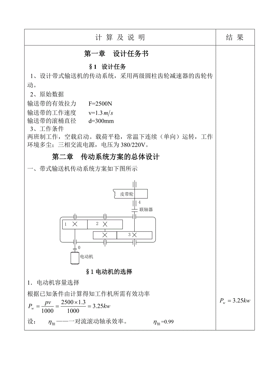 带式运输机的传动装置二级圆柱齿轮减速器设计_第3页