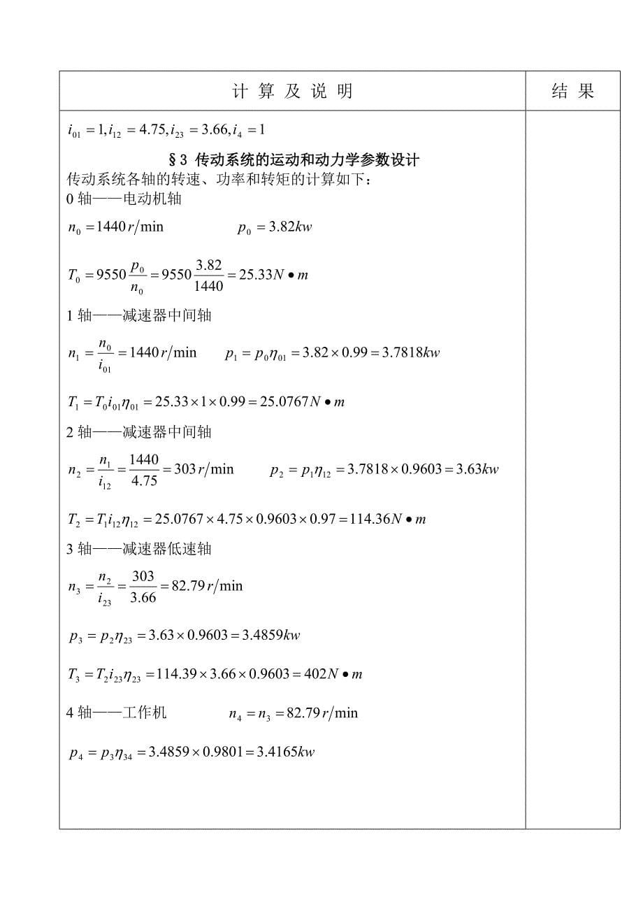 带式运输机的传动装置二级圆柱齿轮减速器设计_第5页