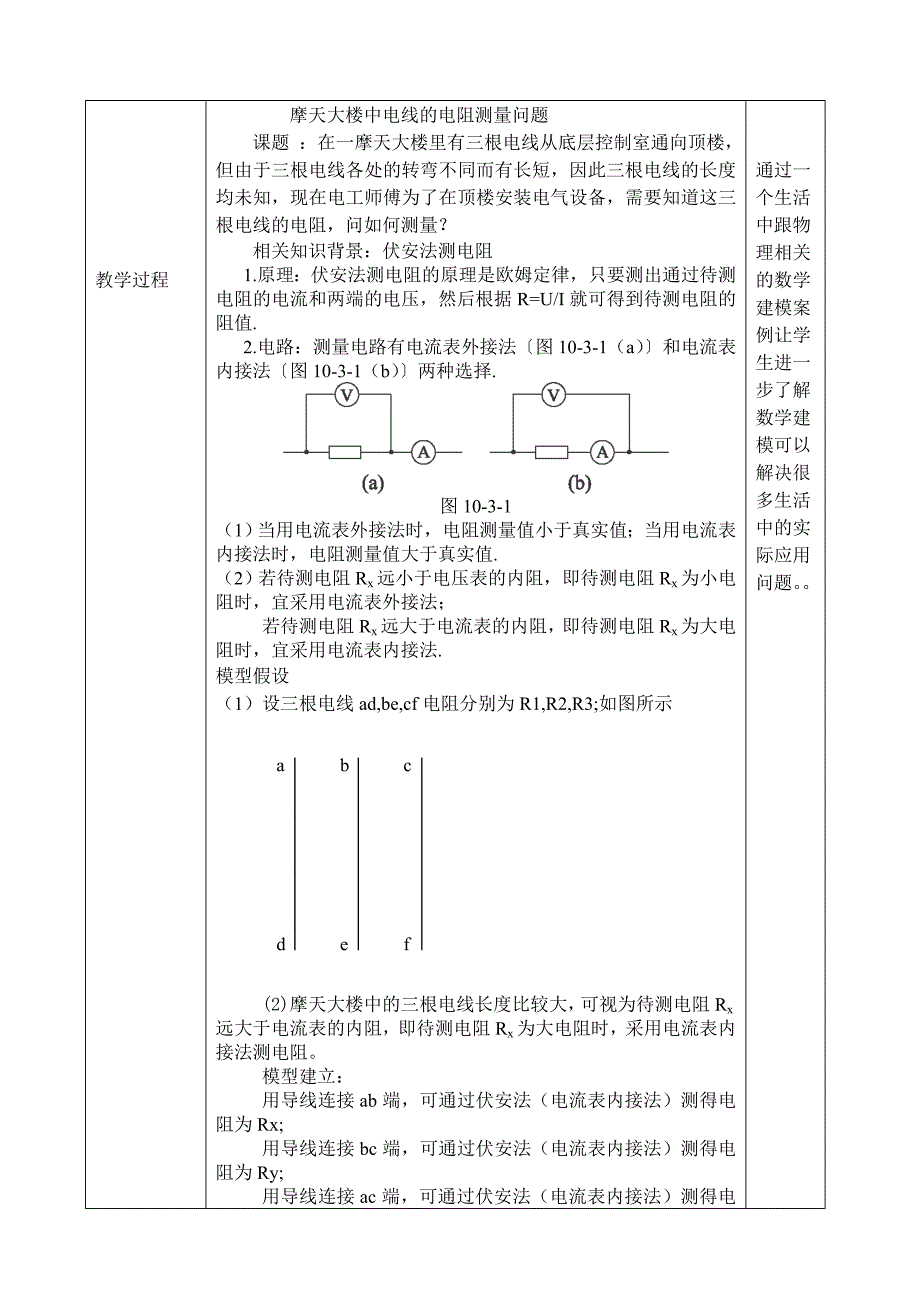 校本课程数学建模讲义_第3页