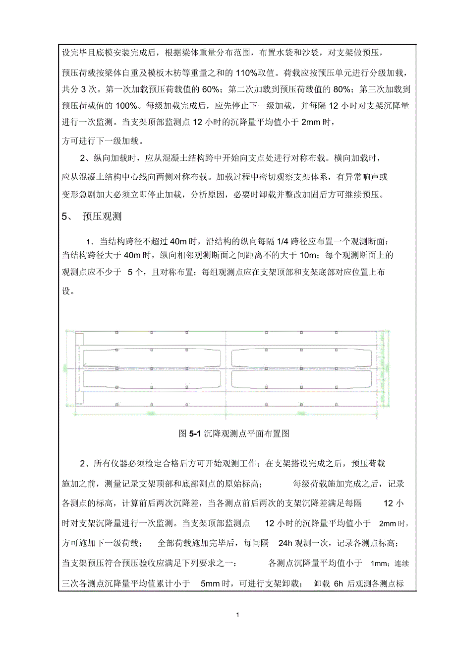 箱梁支架预压安全施工技术交底_第2页