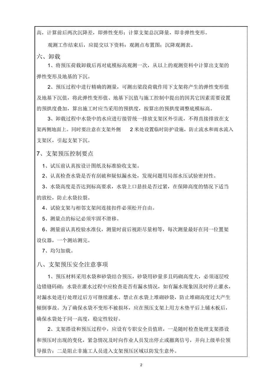 箱梁支架预压安全施工技术交底_第3页