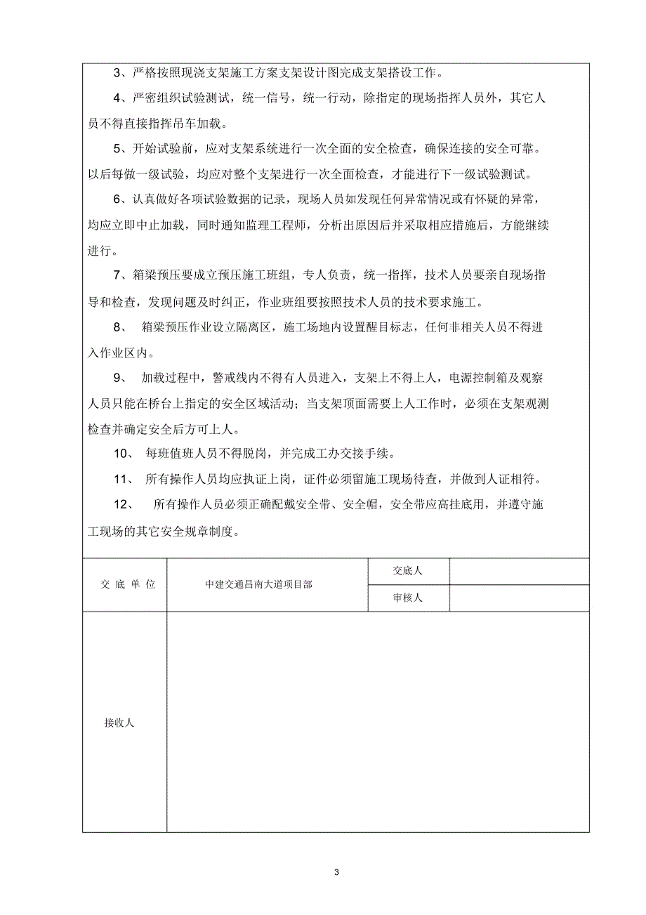 箱梁支架预压安全施工技术交底_第4页