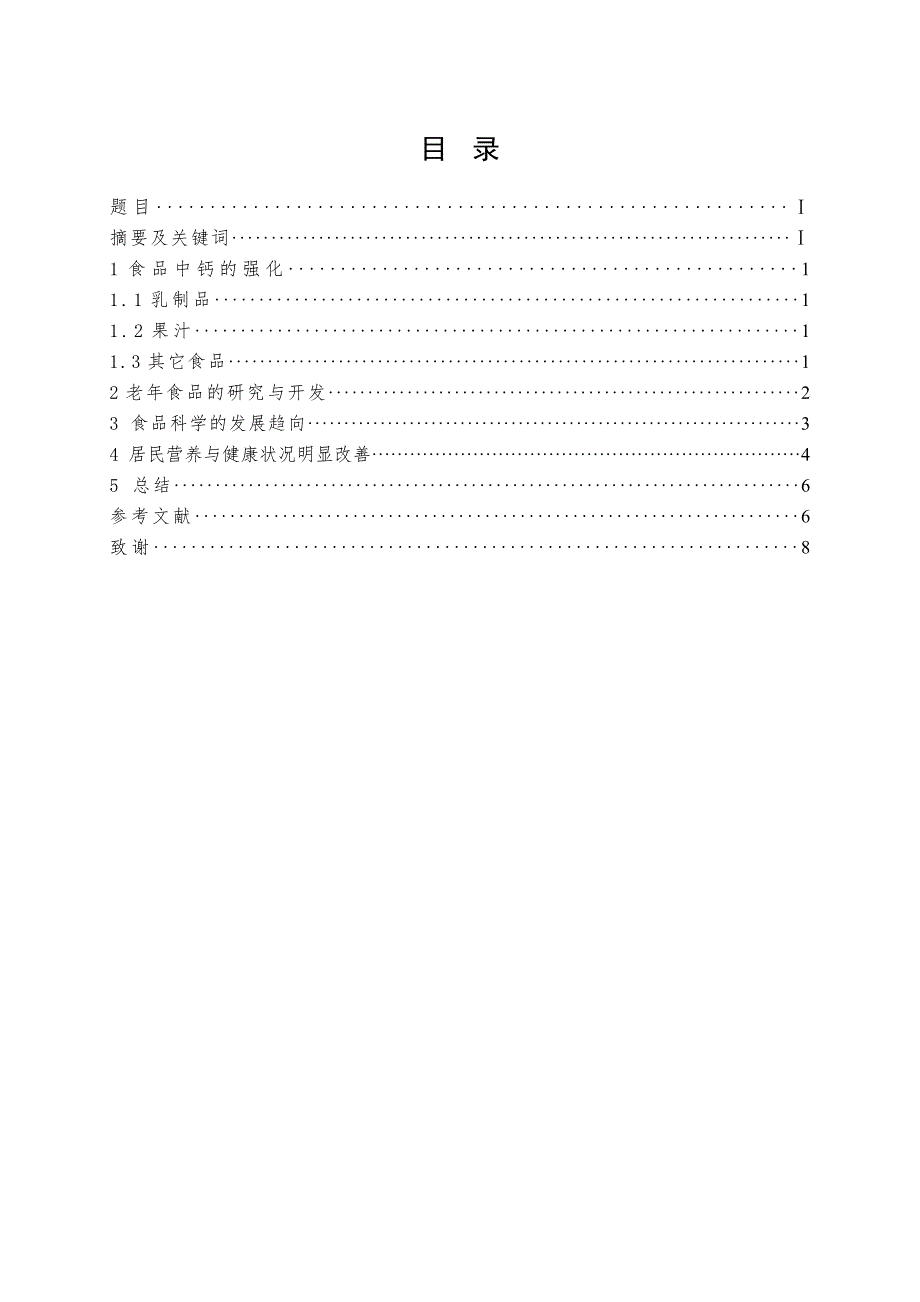 食品工程浅析未来食品营养科学的发展趋势_第2页