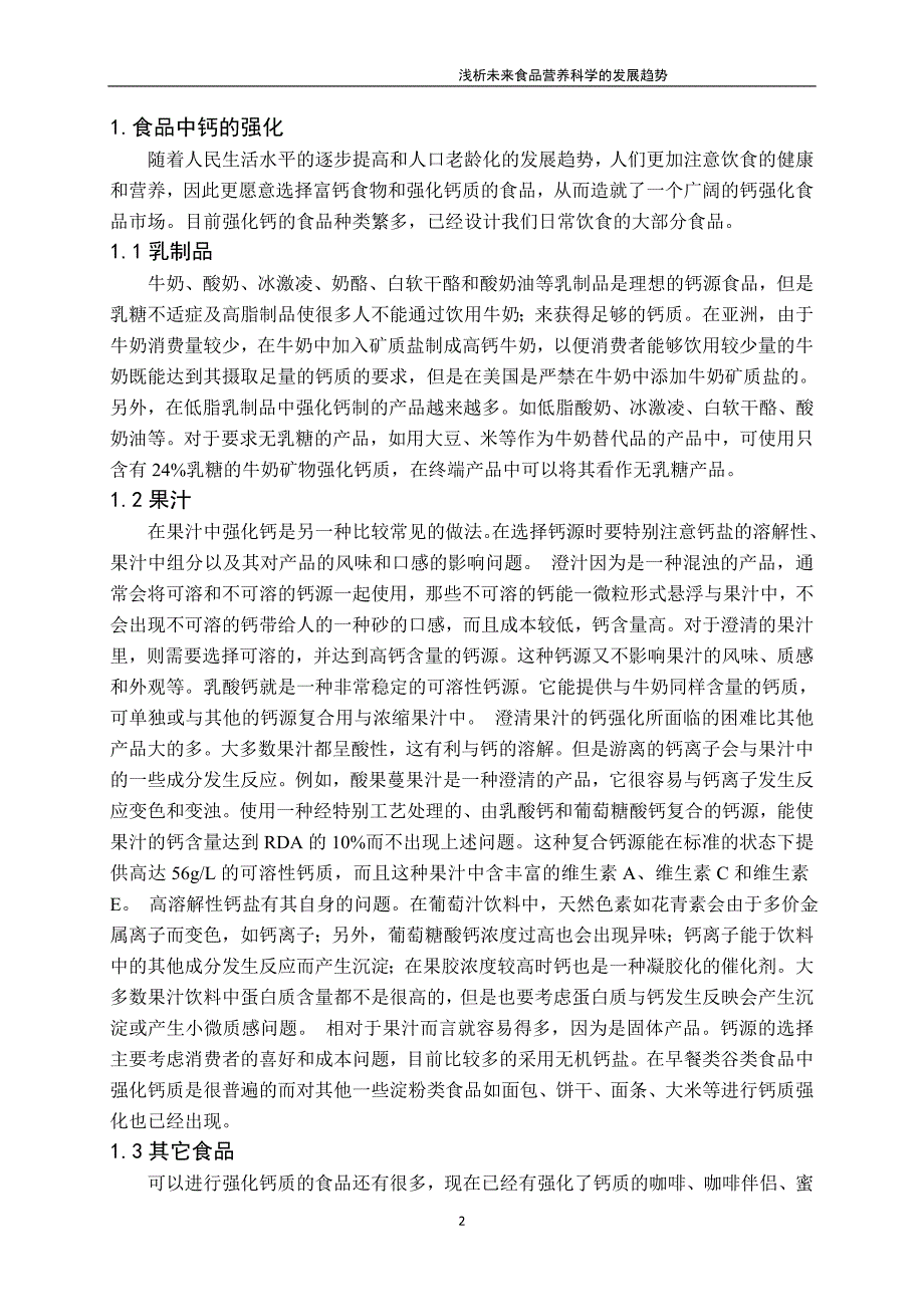 食品工程浅析未来食品营养科学的发展趋势_第4页