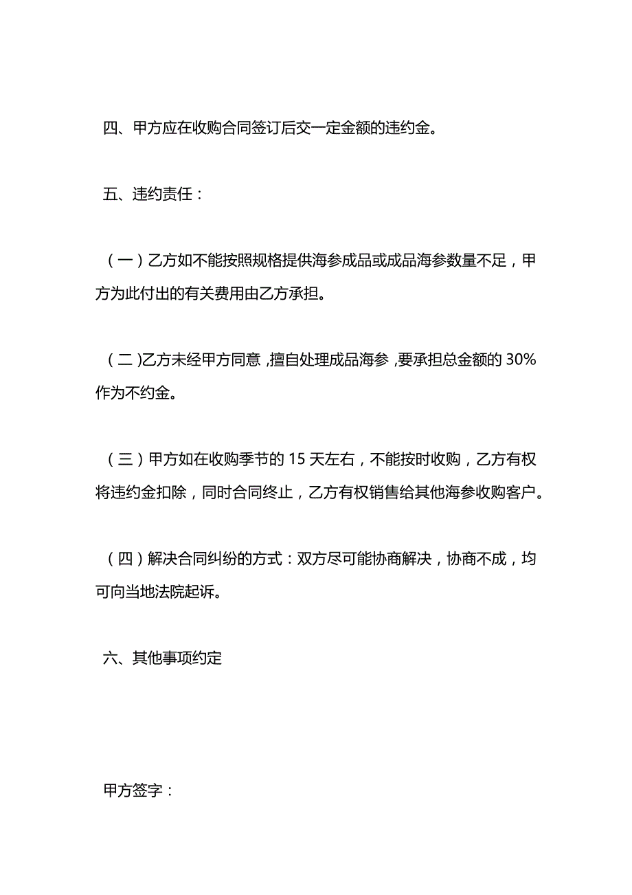 海参购销合同_第2页