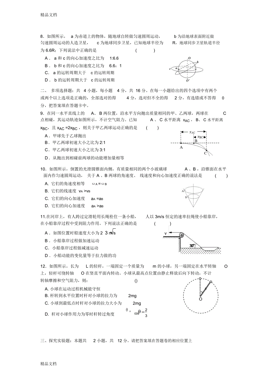 最新厦门市-2017学年高一第二学期质量检测物理试题含答案(word)_第2页