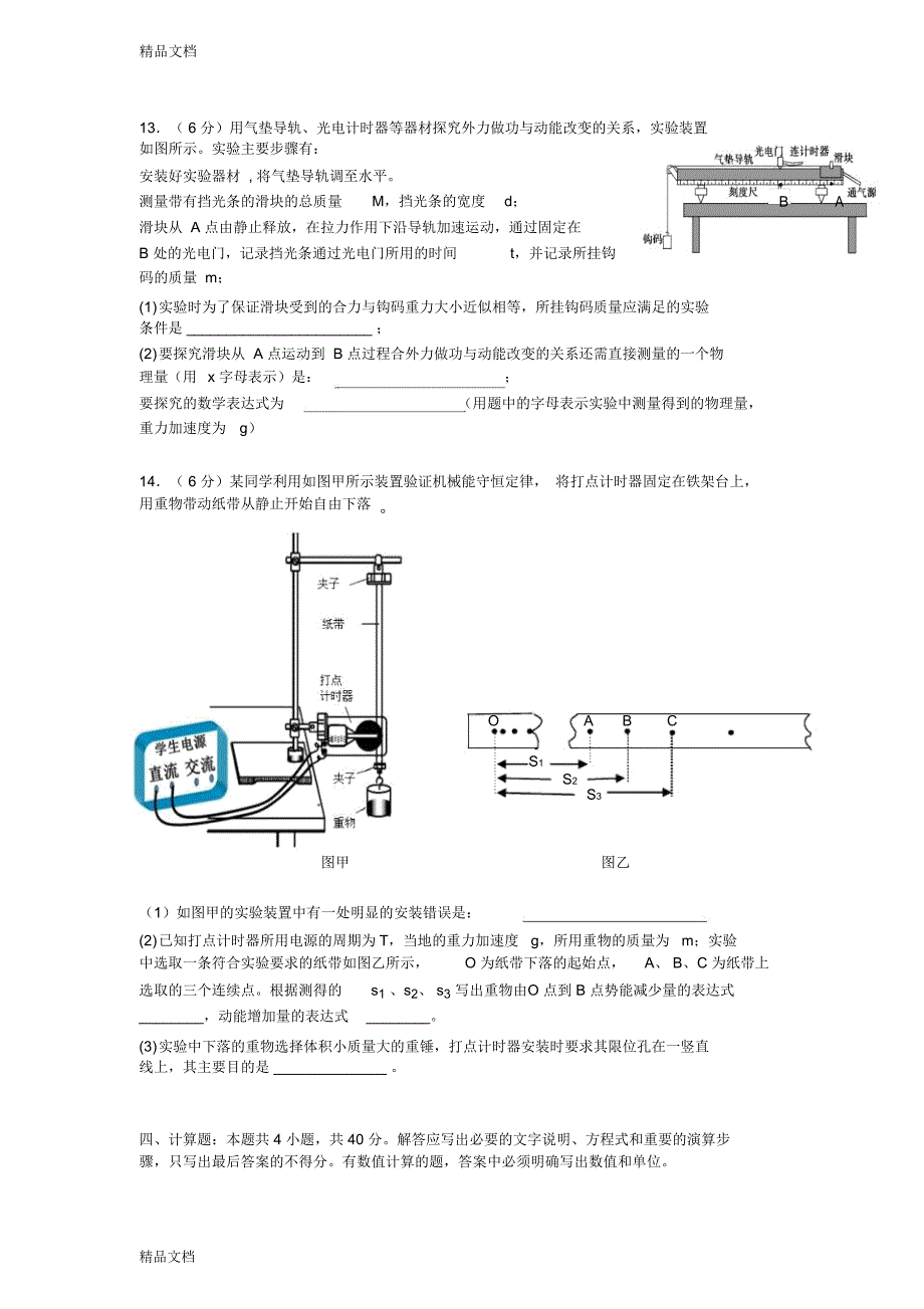 最新厦门市-2017学年高一第二学期质量检测物理试题含答案(word)_第3页