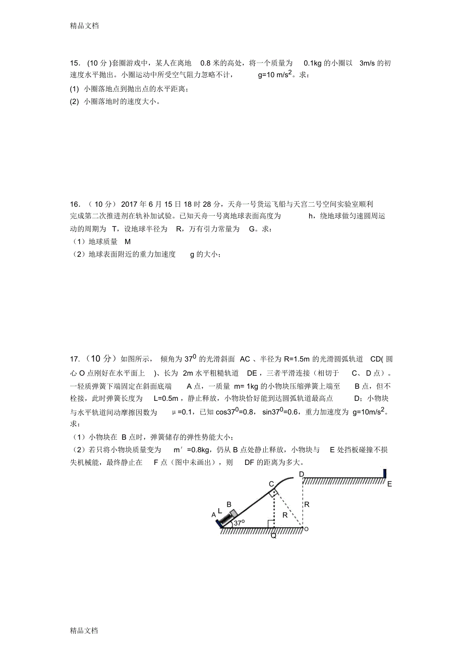 最新厦门市-2017学年高一第二学期质量检测物理试题含答案(word)_第4页