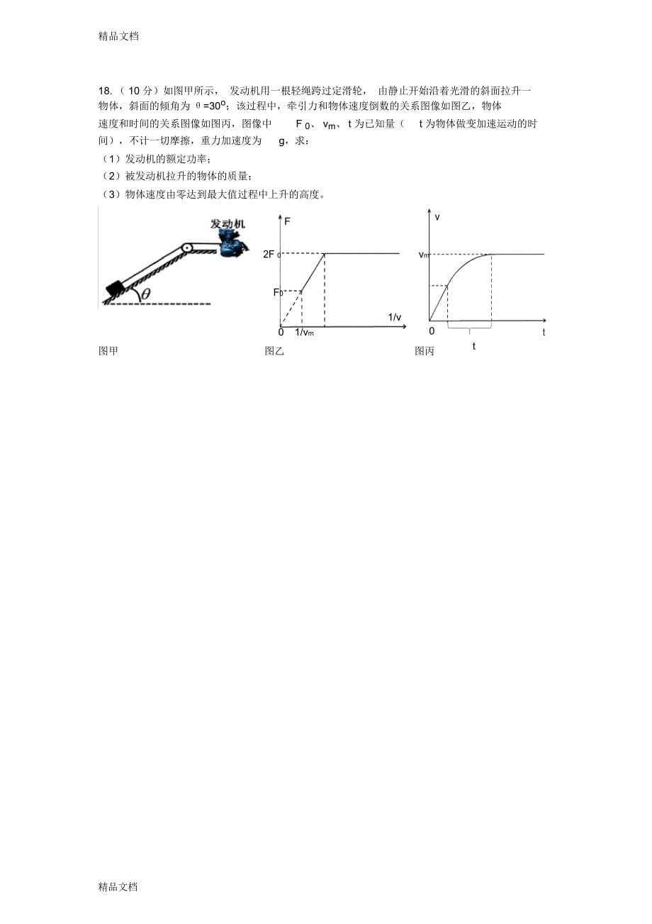 最新厦门市-2017学年高一第二学期质量检测物理试题含答案(word)_第5页