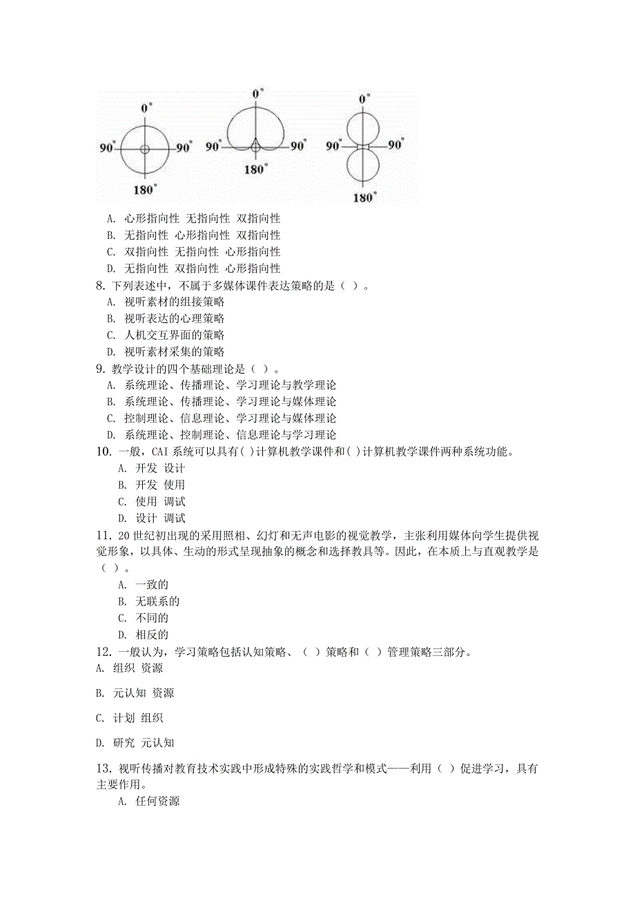 现代教育技术期末复习指导_第2页