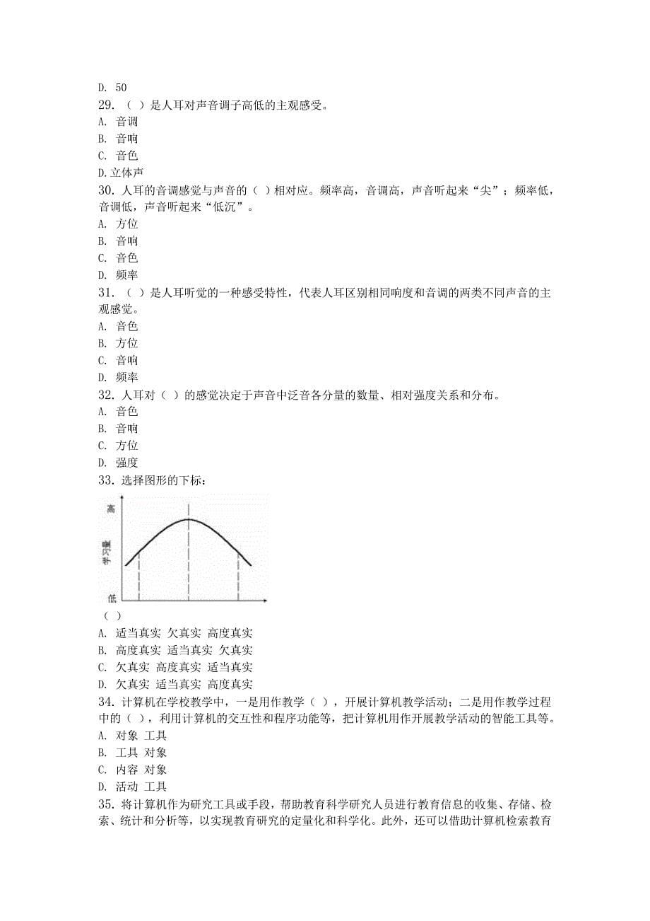 现代教育技术期末复习指导_第5页