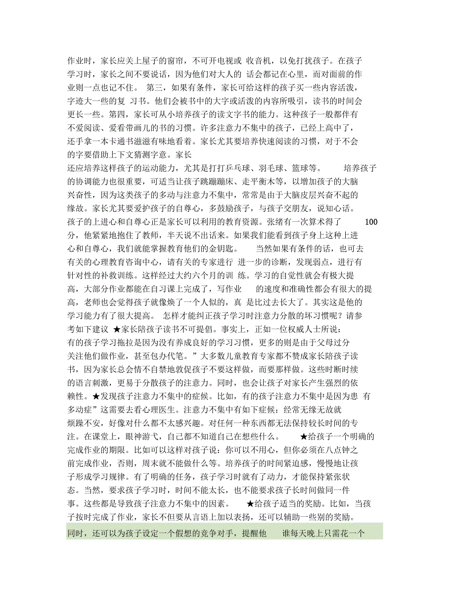 纠正孩子学习时注意力分散_第4页
