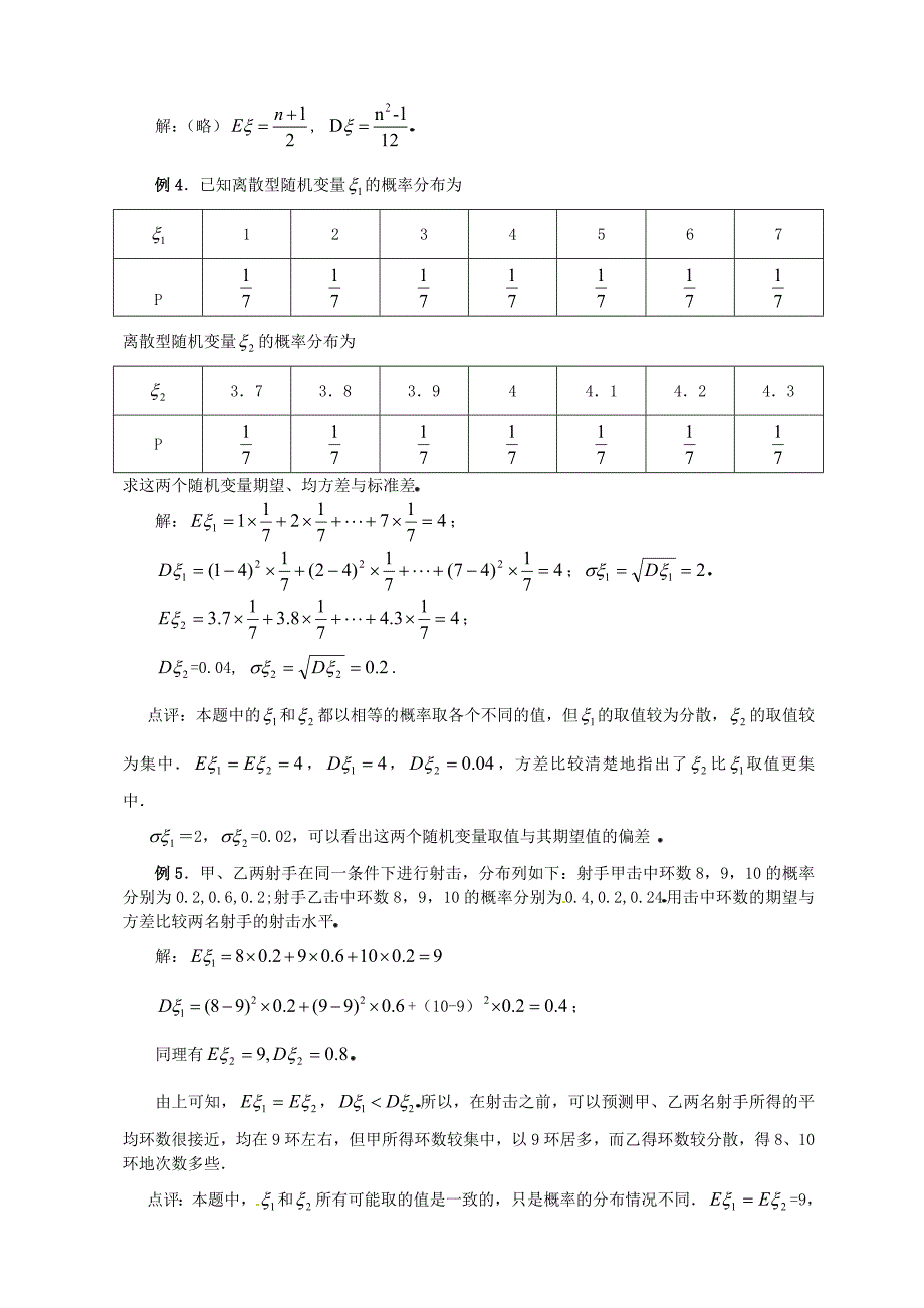 人教版 高中数学 2.3离散型随机变量的均值与方差 教案一选修23_第4页