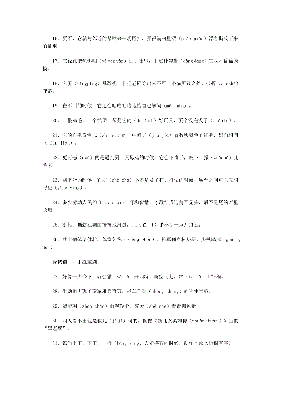 四年级上学期字词复习材料.doc_第2页