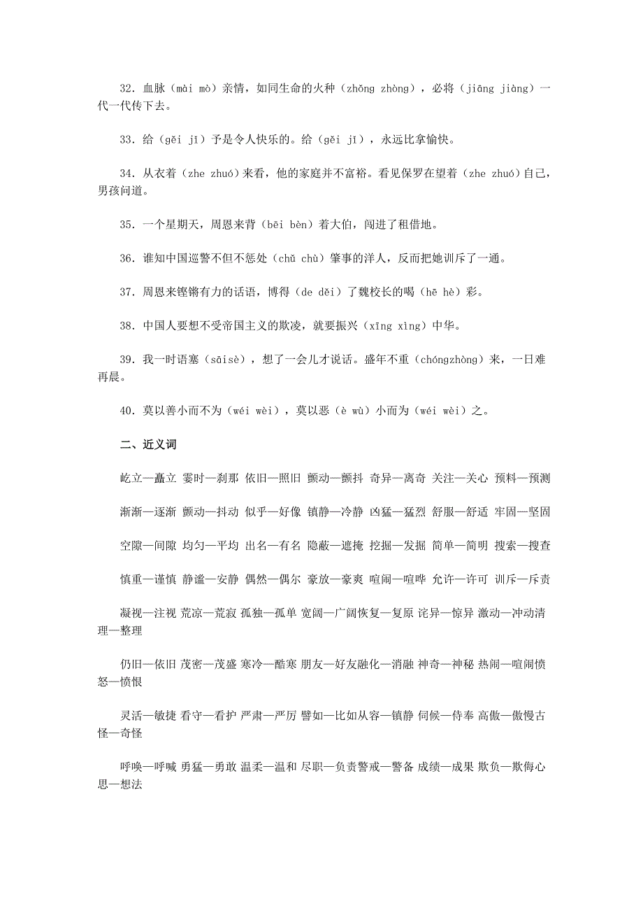 四年级上学期字词复习材料.doc_第3页