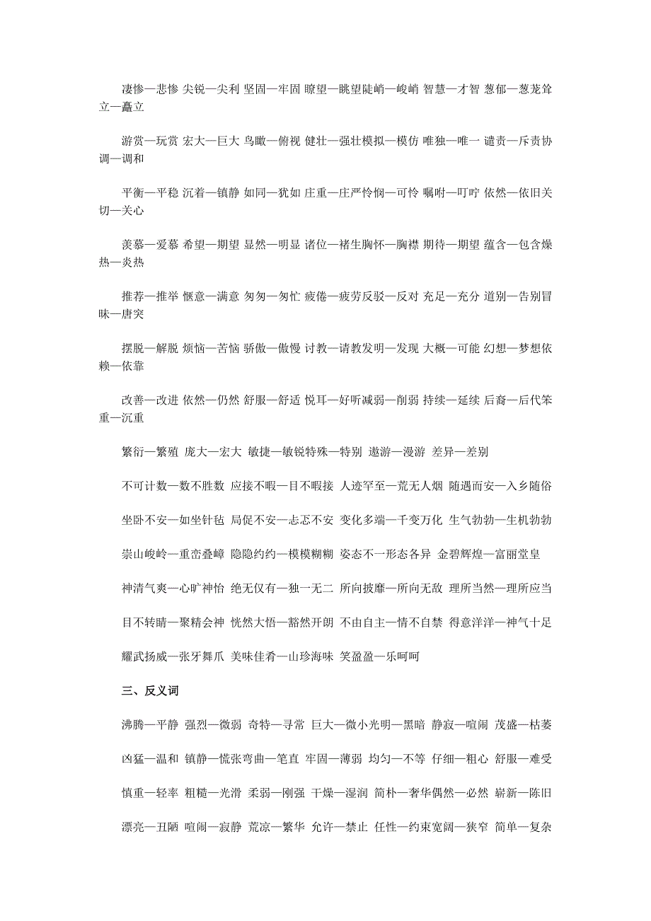 四年级上学期字词复习材料.doc_第4页