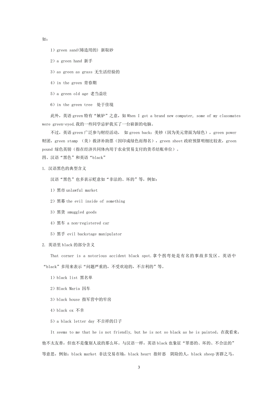 汉英五颜六色含义求同存异_第3页
