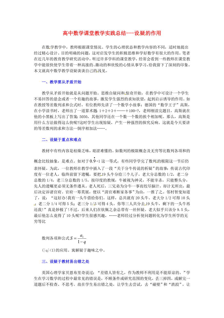 高中数学教学论文课堂教学实践总结之一新人教版_第1页