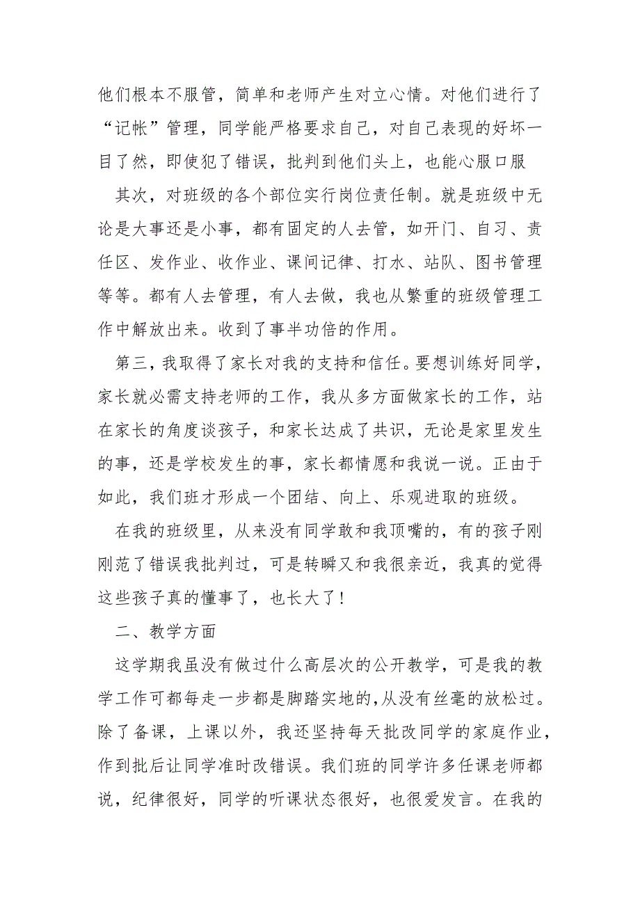 2022年小班班主任工作总结_第3页